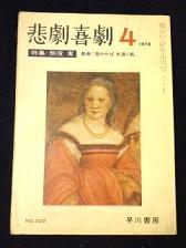 本105悲劇喜劇.jpg